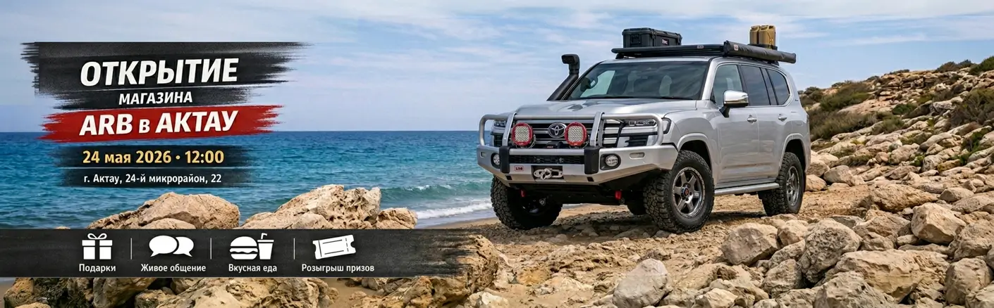Открытие магазина ARB в Актау