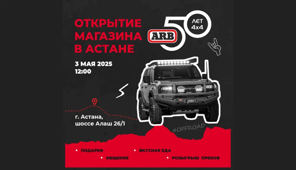 Открытие магазина ARB в Астане