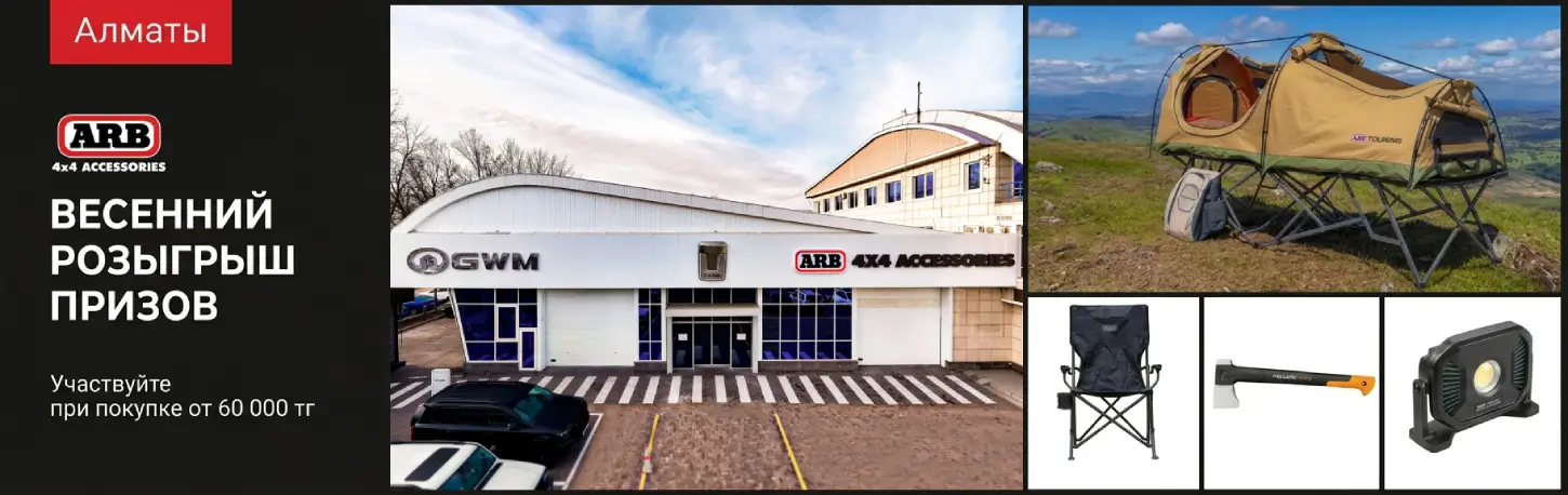 Весенний розыгрыш призов от&nbsp;ARB